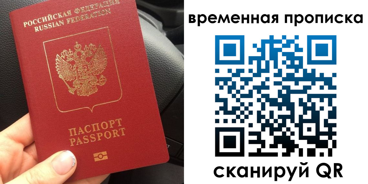 временная регистрация 2025 в Заозёрске