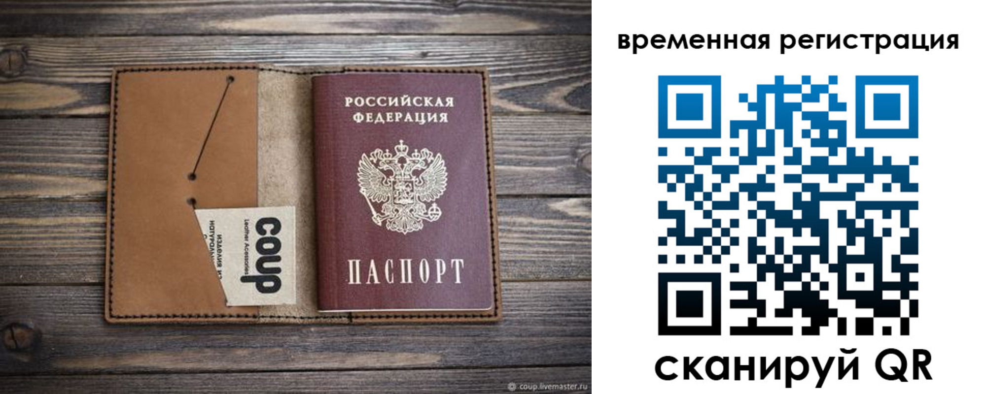 прописка законно в Заозёрске